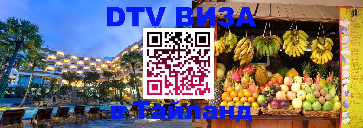 Цены на DTV визу в Таиланд — пакеты услуг, достаточно даже паспорта - Берн 